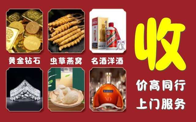 那曲烟酒回收店