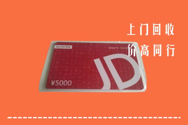 附近收购：那曲回收京东卡